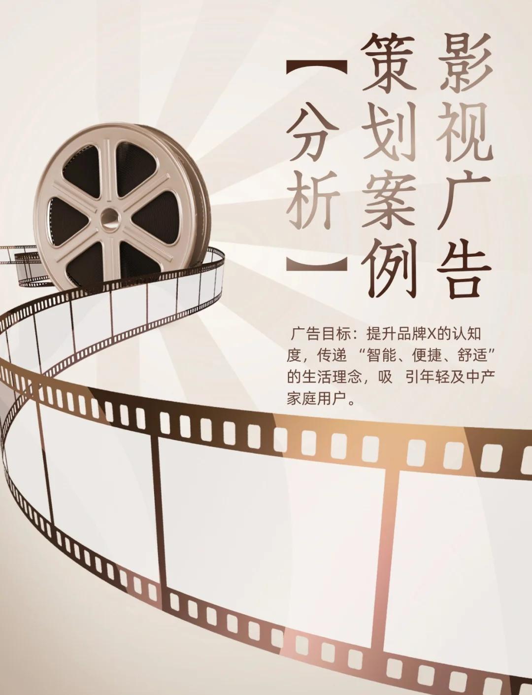 智能家居的科技美學(xué) 影視廣告策劃中的場景化敘事